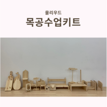 올리우드 DIY목공수업키트 원목반제 체험 만들기 학습 실과 과학 재료 나무 조립 교육 우드버닝, 7. 휴대폰거치 연필통, 미포함