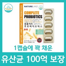 네이커랜드 컴플리트 프로바이오틱스 유산균 100억 보장 캐나다 항공직송 습기차단 장 건강 17종 비피더스균 신바이오틱스 노인 어르신 80대 70대 60대 임산부, 60캡슐 X 1박스
