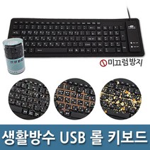 휴대용 PS-RK103 휴대용 USB 실리콘 롤 키보드, 쿠팡 본상품선택, 쿠팡 본상품선택, 쿠팡 본상품선택
