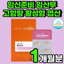 활성형 임신중 엽산 800 mthf 임산부 임신 축하 선물 남성 산모 준비 남자 모유 수유 20대 출산후 액티 폴릭 정자 고용량 비타민 B12 여자 초기 엽산제 추천 영양제