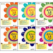 [최신판] 중학교 수학 교과서 노트 시리즈 선택구매 / 1 2 3 상 하 학력평가원, 교과서 노트 중학수학 1 (하), 중등1학년