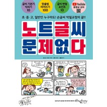 인기 많은 초등학생글씨교정 추천순위 TOP100