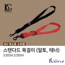 BG 색소폰스트랩 목줄 목걸이 알토 테너 바리톤 X반도(메탈) S40M, BG 스트랩 (S39SH) 레드