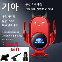 Ecool 기아 고속 무선 충전 핸드폰 거치대 K3 K5 기아로고 QC 3.0 시거잭 무료, K5 (20년~현재), kia red 510