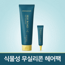 온다다시 단백질 트리트먼트 머리영양제 물미역 극손상 헤어팩 미용실 클리닉 180ml 1개+15ml 1개
