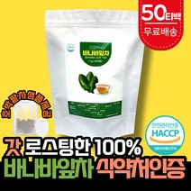 바나바잎차 돼지감자차 바나바 돼지감자 추출물 유기농 100% 생분해 삼각 티백 식약처 HACCP 해썹 식약청 인증 고약사 바나나잎차 바나마잎 바나바 리프 차 바나잎 추출분말, 바나바잎차 50티백