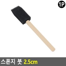 밝은누리몰/ 스폰지 붓 2.5cm, 상세내용표시