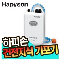 하피손-YH-708B 건전지식에어펌프/기포기 물고기펌프, 화이트-190665