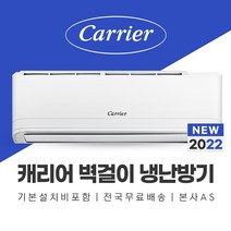 캐리어 11평 벽걸이 냉난방기 에어컨 기본설치포함 시흥 안산 의왕 광명 부천 에어컨설치, 기본