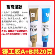 차량 접착제 금속접착제 금속본드 만능접착제 쇠 철 ab고무 만능주공고무 고온용접고무 강력수관보루신기 전기용접패킹 금속수선제, 06 고온에 강함150도共20g