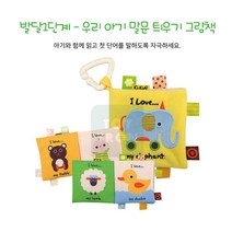돌지난 아기촉감 감각 헝겊 놀이 그림책 장난감책 선물 1세 아이