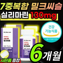 [식약처 인증] 식물성 밀크씨슬 밀크시술 밀크시슬 밀그시슬 추출물 실리마린 실리마리 간 건강 간에 좋은 도움 보호 보조제 영양제 비타민 B1 B2 B6 함유 간편한 알약 정 형태, 6개월 / 2통 + 사은품