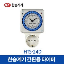 한승계기 24시 타이머 HTS-24D (28283), 28283_HTS-24D