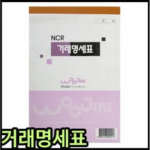 현모양처 무료배송거래명세표 2000거래명세표 우진 NCR 거래명세표 5권, 상세페이지 참조