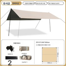 Z3JC 야외 캠핑 비와 햇빛 차단 천막, 스퀘어 3*3M (2-4인용) 실버 선팅-샌드 골드 【, 유사금