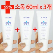 제니유 휴대용 손소독제 60ml x 3개 손소독젤 손소독겔 살균 손세정제, 1set, 180g
