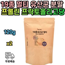60대 70대 유산균 모유 초유 멀티 프롤린 X2통 중년 남성 여성 여자 남자 노인 부모님 할머니 할아버지 50대 프락토올리고당 고단백 아미노산 RGG 엘지지 락토바실러스