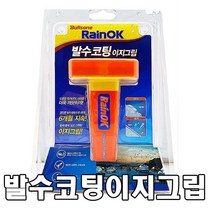 카시오마켓 불스원 레인OK 발수코팅 이지그립 코팅제 자동차용품, 1개, 80ml
