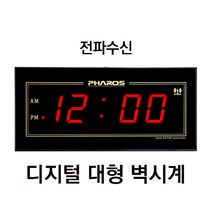 자동시간보정 대형시계 강당시계 체육관시계 전자시계 디지털벽시계 벽걸이시계 LED시계 무소음시계 국산 EF400