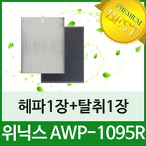 [필터테크] 위닉스 AWP-1095R 공기청정기필터호환 1년세트
