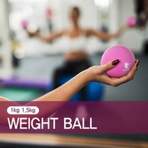 [일반여성용] 필라테스 토닝볼 (웨이트볼) 핑크 1kg/1000g 1개