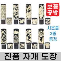 [보듬공방] 진품 자개도장 인감도장 수제도장 (9종 모음전), 진품 고급 자개 (선택1) 당초 (품절)