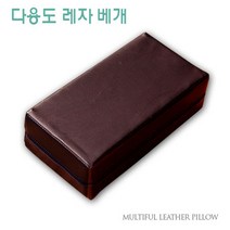 방수 레자베개 찜질방 사우나 병원 수련회 타투 목침 퇴침, 딥 브라운