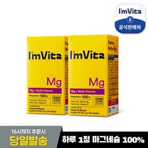[종근당건강] [ 마그네슘100%+멀티비타민] 아임비타 마그네슘 2박스(6개월분), 상세 설명 참조, 상세 설명 참조