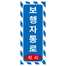 보행자통로 포맥스(18cmx45cm)