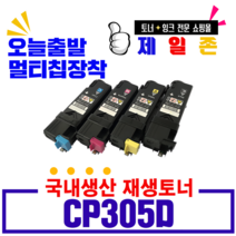 CT201632 CM305 CP305 CM305df CP305d, CP305d 파랑, 완제품 1개