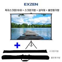 엑스젠 와이드 족자스크린 가정용 캠핑용 빔스크린 16:9 비율, JS100W(스크린+삼각대)+스크린가방+올인원가방