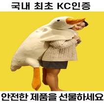 헬씨닷 대형 바디필로우 오리인형 거위인형 조규성인형 롱쿠션, 블루그레이85cm