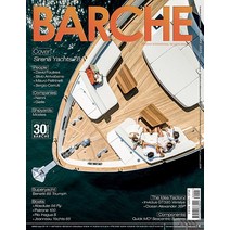 Barche Magzine Italy 2023년1월호 (이탈리아 요트 디자인 잡지 Yacht Magazine) - 당일발송