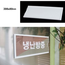 월프레임 부착 식 인쇄물 꽂이판 200X80mmX2개 안내판 게시판 홍보판 알림판 아크릴표지판WS_, 본상품선택