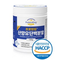 첨가물없는 산양유단백질분말 100% 가루 4+1개추가증정 프로틴 단백질 보충제 대용량 (계량스푼증정) 식약처 수입신고필 적합판정, 1. 산양유단백질4통+1통추가증정