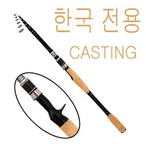 낚싯대 낚시장비 배스 바다 보트 문어 낚시용 스피닝 캐스팅 낚싯대 오징어 탄소 미끼 최신 망원경, 04 korea casting_01 1.8m