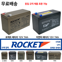 로케트산업용배터리 12V7Ah UPS비상전원 최근제품 배터리도매업체, 1. 이앤피 배터리 2.9Ah, 1개, 1개