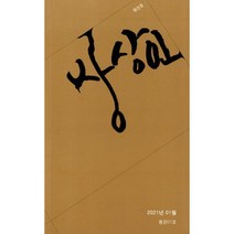 상상인 2021.1 : 통권01호 창간호