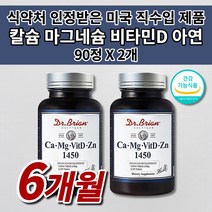뼈 골절 골다공증 키 성장기 골밀도 에 좋은 칼슘제 잇몸 뼈 재생 통증 아플때 건강 식품 식약처 인증 칼맥디 칼마디 닥터 산호 칼슘 마그네슘 비타민D 아연 칼마디아 영양제 90정, 2개