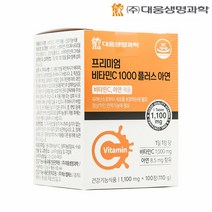 비타민C 1000 100정 면역력 아스코르빈산 시 씨, 대웅 비타민C 1000 100정