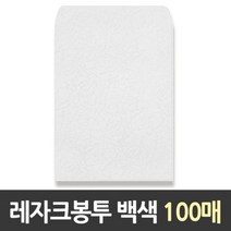 +[플렉스온]+근영사 각대봉투 레자크 백색 A4 100매 경조사 서류 다용도 택배[FLEXONmarket]+