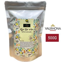 발로나 코코아파우더 500g 1kg/프랑스/무가당 코코아가루/코코아분말/ 카카오파우더/코코아 파우더/VALRHONA 핫 아이스초코