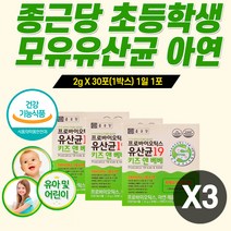 성장기 어린이 면역력 유산균 람노서스 LGG 신바이오틱스 배변활동 쾌변 편식아이 장영양제 멀티 프리 프로 신 바이오틱스 엘지지 알지지 LGG RGG 바이오텍스 종합 복합 유신균