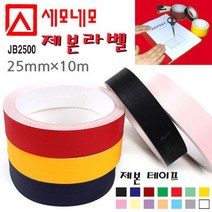 [환타지아] 세모 네모 제본 라벨 25mmX10m 택1 테이프 사무용지 _ 2108EA, 환타지아 쿠팡 연노랑