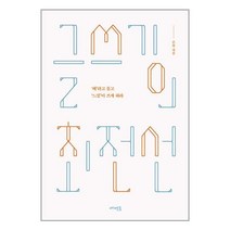 글쓰기의 최전선 | 메멘토+ | 스피드발송 | 박스비닐포장 | 사은품 | 전1권, 비닐커버 책표지 함