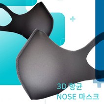 귀 편하고 숨쉬기 편한 3D 항균 코 마스크 / 구리 원사 항균 원단 빨아쓰는 다회용 노우즈 마스크, 그레이, 1개