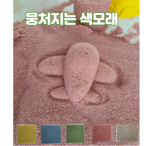 CF무균 뭉처지는 색코팅 호주청정 자연규사모래 3kg 어린이 모래놀이 컬러모래 인체무해, 핑크
