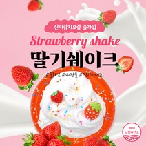 신이랑지오랑 딸기쉐이크 안전한 슬라임 액체괴물 무독성