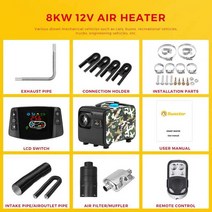 올인원 디젤 경유 무시동 히터 8kw 12V 소음기 포함 LCD 리모컨, 12V 8KW