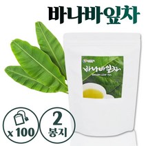 첨가물 없이 원물만을 담은 바나바잎 차 100티백 . 바나바잎 의 영양이 그대로 담긴 믿을 수 있는 좋은 차 코로솔산 바나바 잎 바나나 잎 삼각 티백 침출차, 2세트 (200티백)